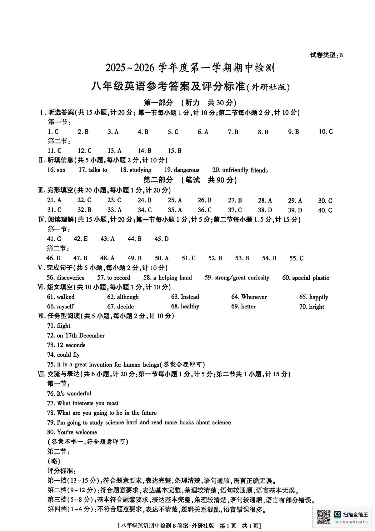 陕西省渭南市临渭区2025-2026学年八年级上学期期中考试英语试卷第1页