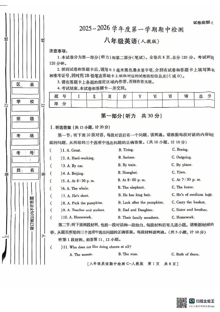 陕西省西安市雁塔区八十五中2025-2026学年八年级上学期期中英语试题第1页