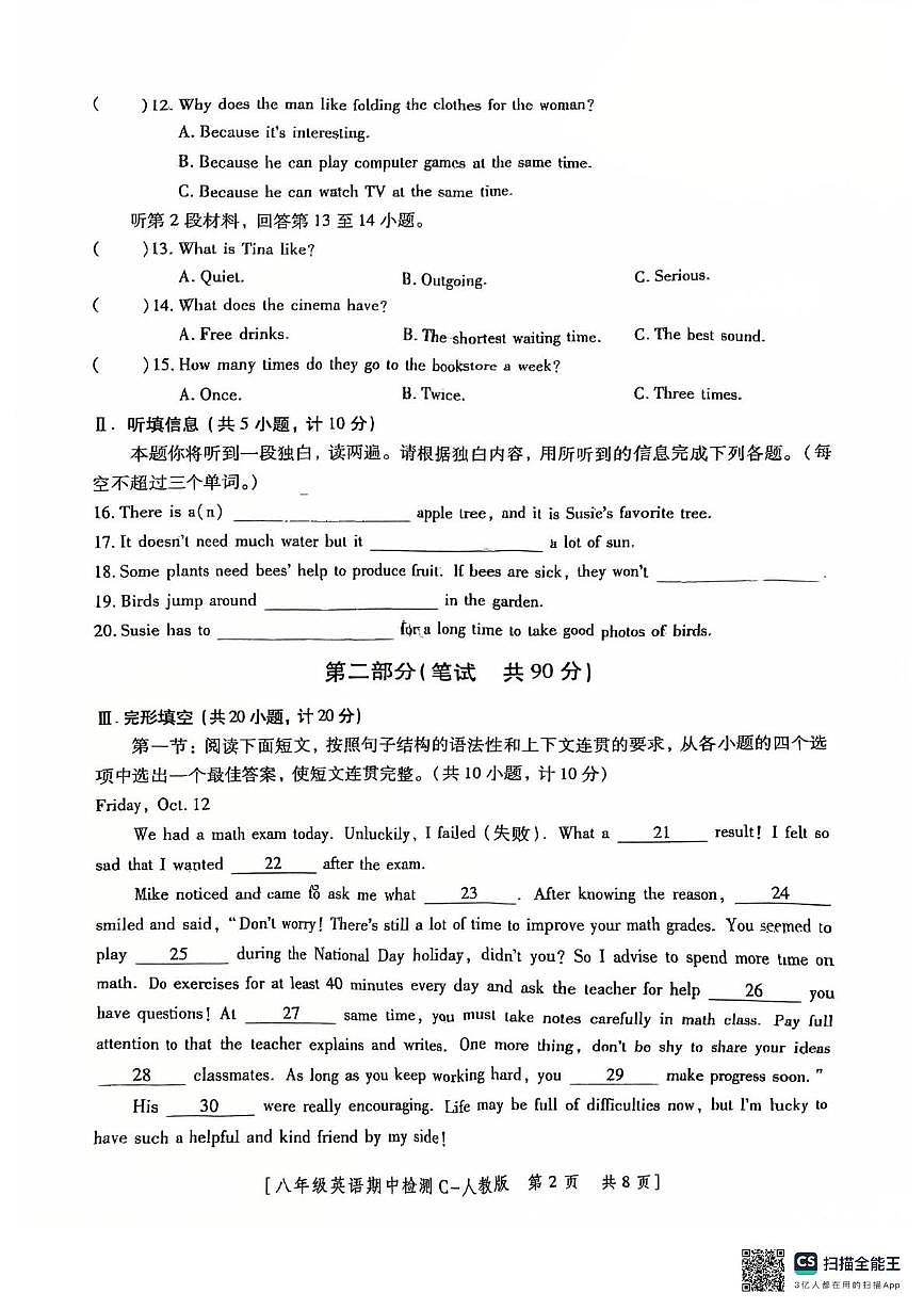 陕西省西安市雁塔区八十五中2025-2026学年八年级上学期期中英语试题第2页