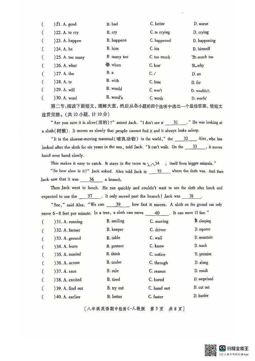 陕西省西安市雁塔区八十五中2025-2026学年八年级上学期期中英语试题第3页