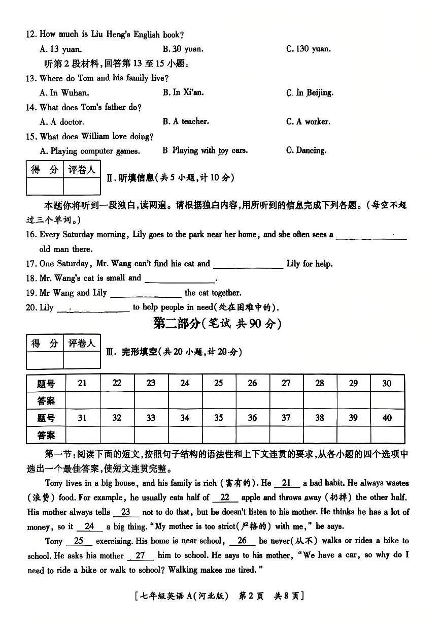 陕西省汉中市西乡县第三中学2025-2026学年七年级上学期11月期中英语试题第2页