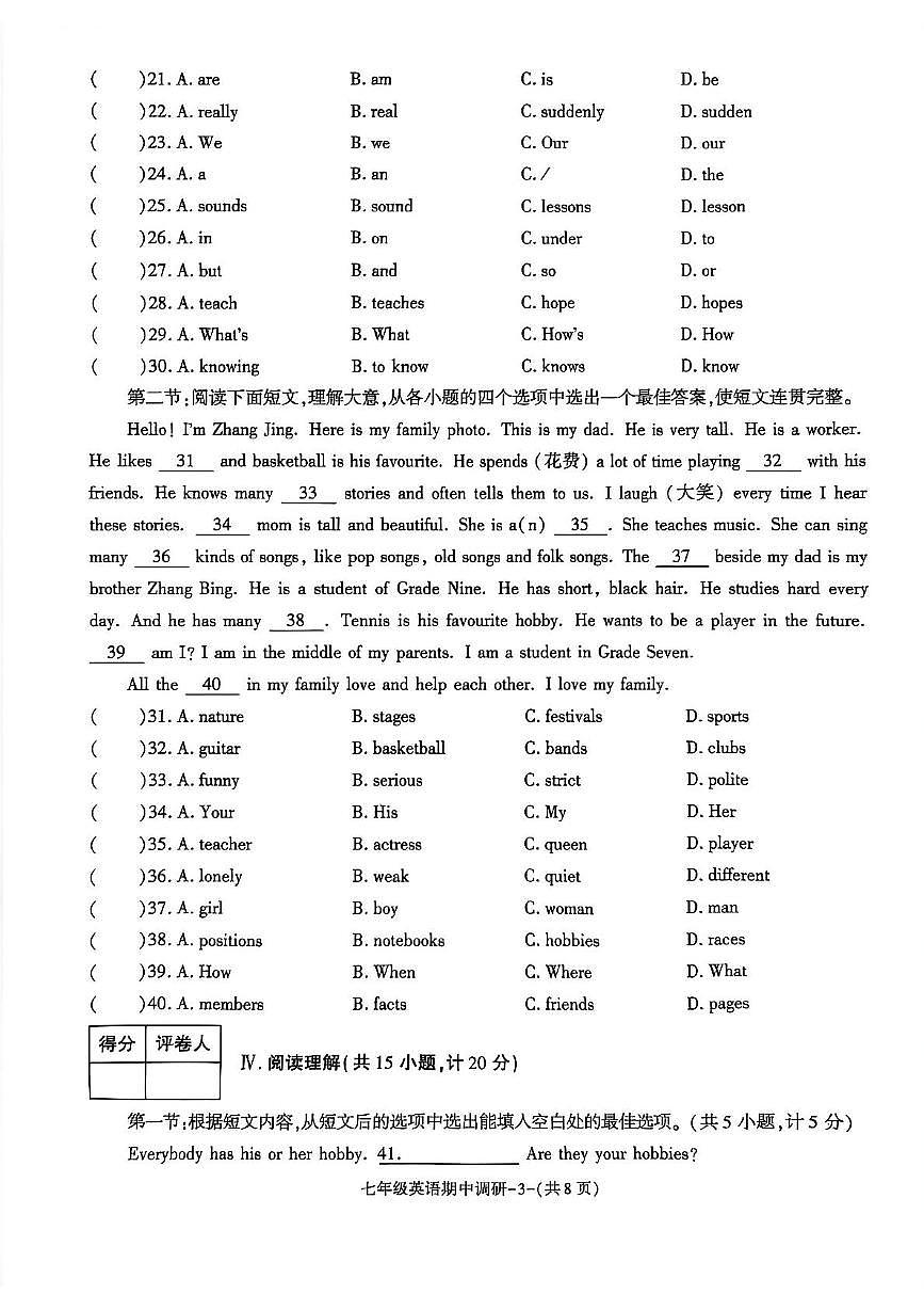 陕西省渭南市临渭区多校2025-2026学年七年级上学期期中英语试题第3页
