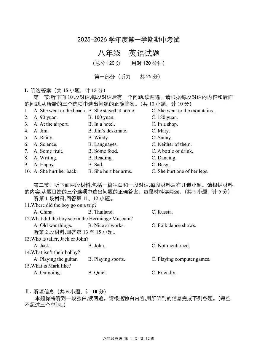 陕西省西安市高新系学校2025-2026学年八年级上学期期中英语试题第1页