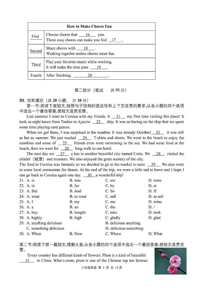 陕西省西安市高新系学校2025-2026学年八年级上学期期中英语试题第2页