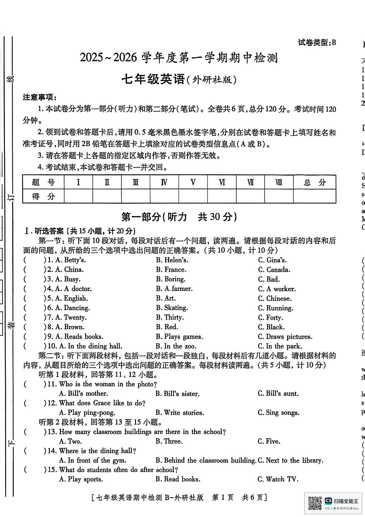 陕西省渭南市临渭区2025-2026学年七年级上学期期中考试英语试卷第1页