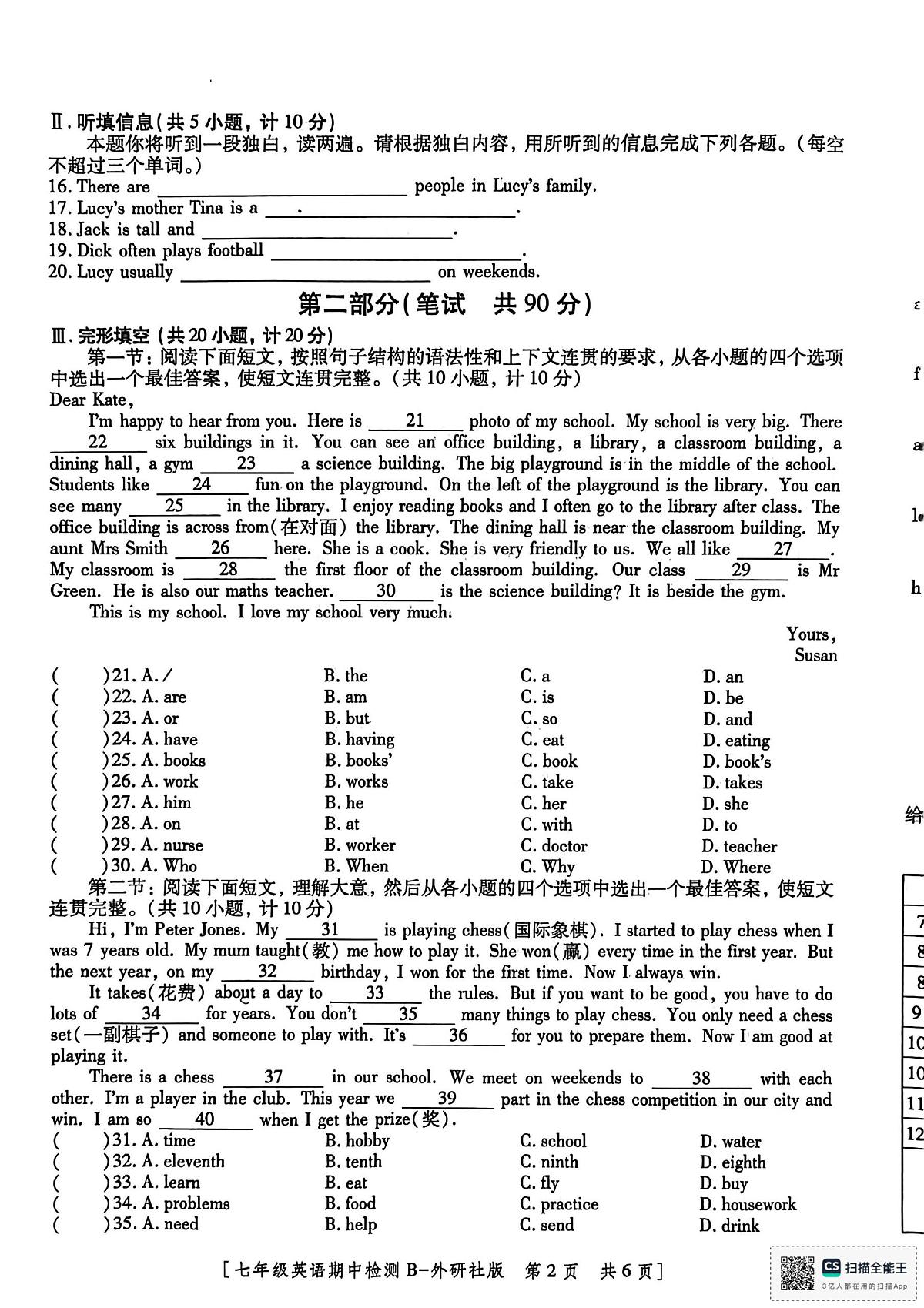 陕西省渭南市临渭区2025-2026学年七年级上学期期中考试英语试卷第2页