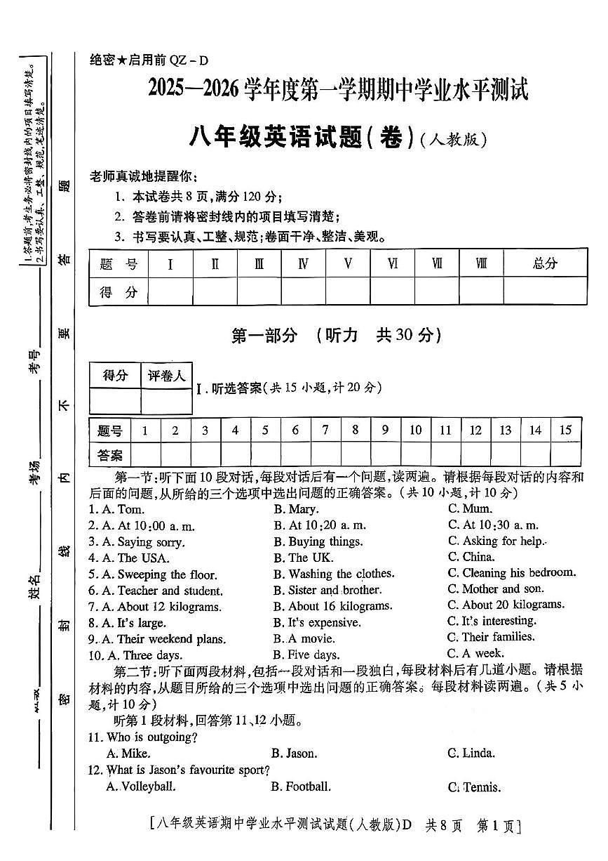 陕西省西安市西咸新区2025-2026学年八年级上学期期中学业水平测试英语试题第1页