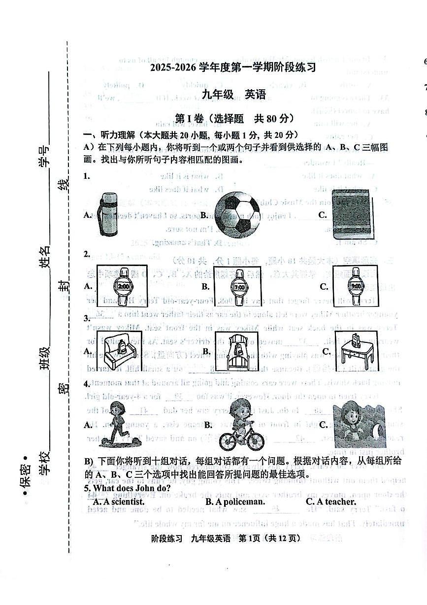 天津市北辰区2025-2026学年上学期九年级英语期中试卷第1页