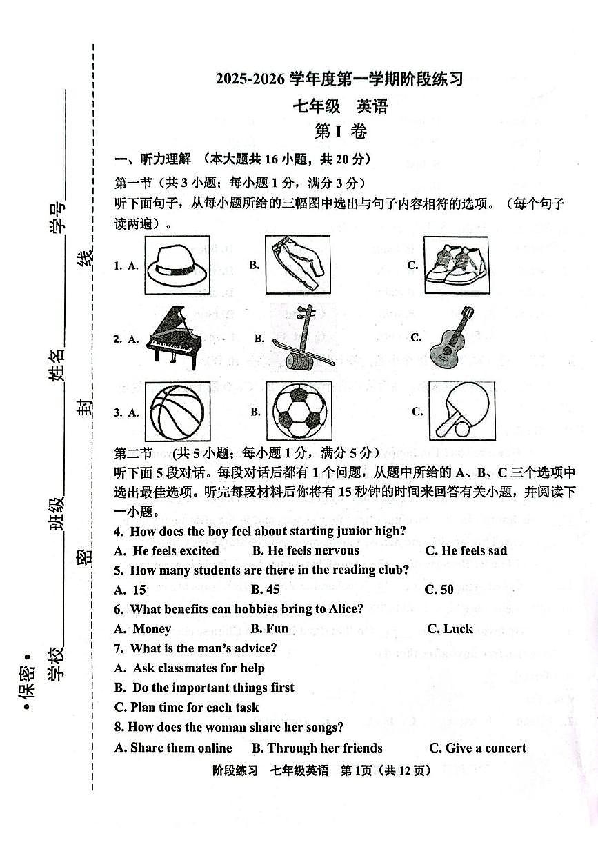 天津市北辰区2025-2026学年上学期七年级英语期中试卷第1页