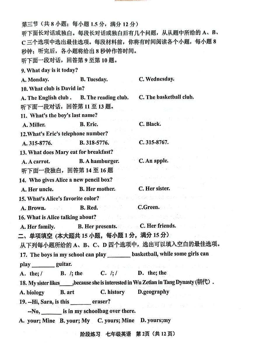 天津市北辰区2025-2026学年上学期七年级英语期中试卷第2页