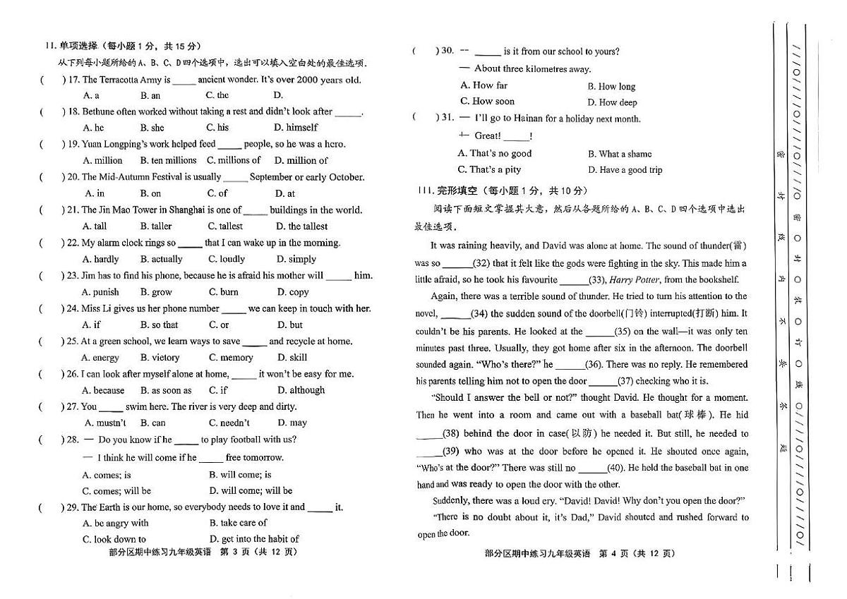 天津市部分区2025-2026学年九年级上学期英语期中练习试题第2页