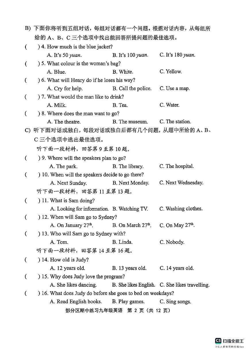 天津市部分区2025-2026学年上学期九年级英语期中练习试题第2页