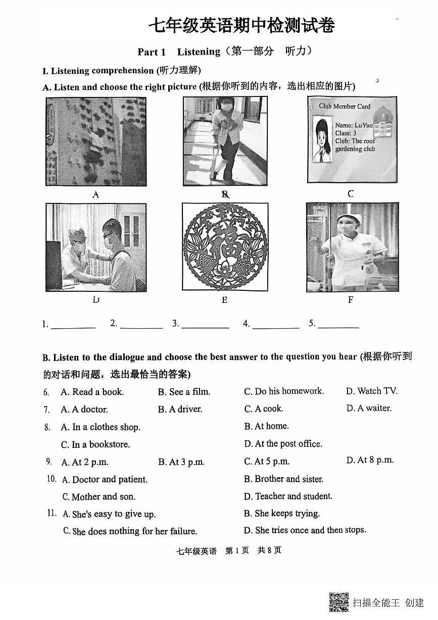 上海市浦东新区2025-2026学年上学期七年级英语期中试卷第1页