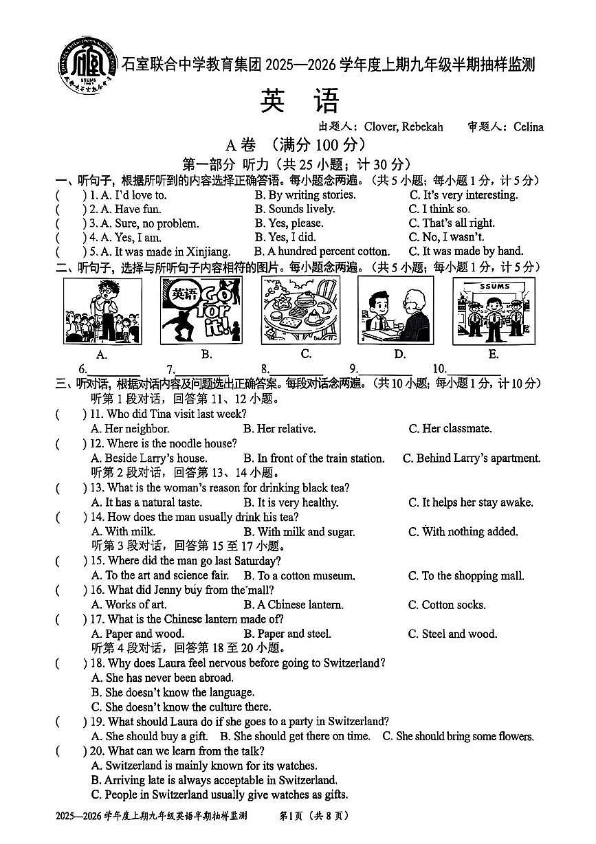 四川省成都市石室联合中学教育集团2025-2026学年九年级上学期期中抽样检测英语试卷第1页
