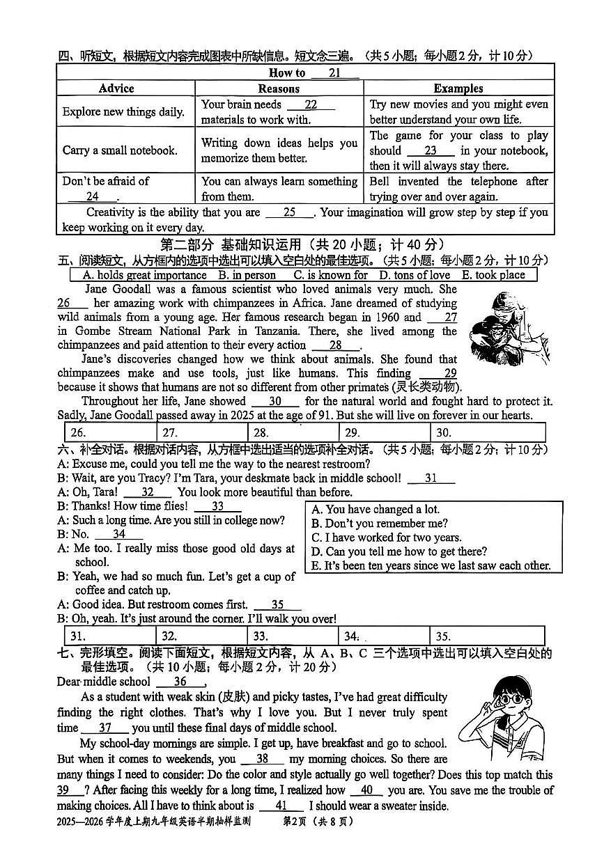 四川省成都市石室联合中学教育集团2025-2026学年九年级上学期期中抽样检测英语试卷第2页