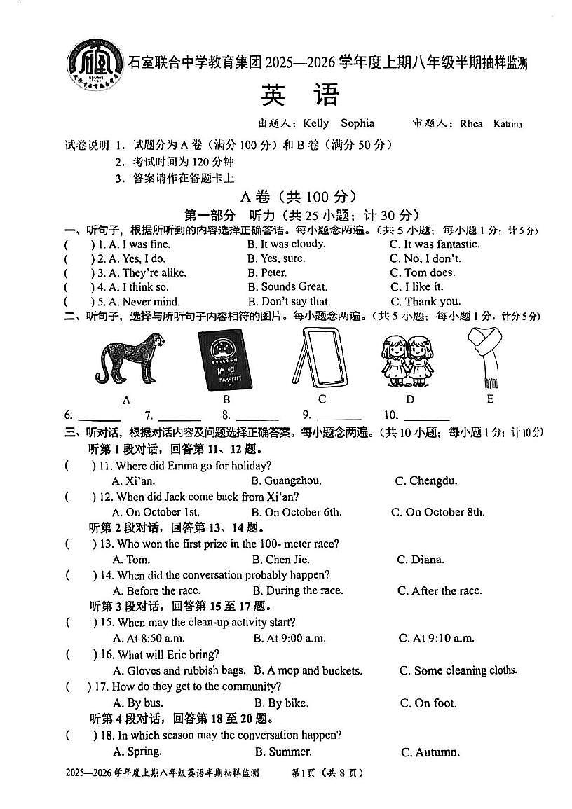 四川省成都市青羊区石室联合中学2025-2026学年八年级上学期11月期中英语试题第1页