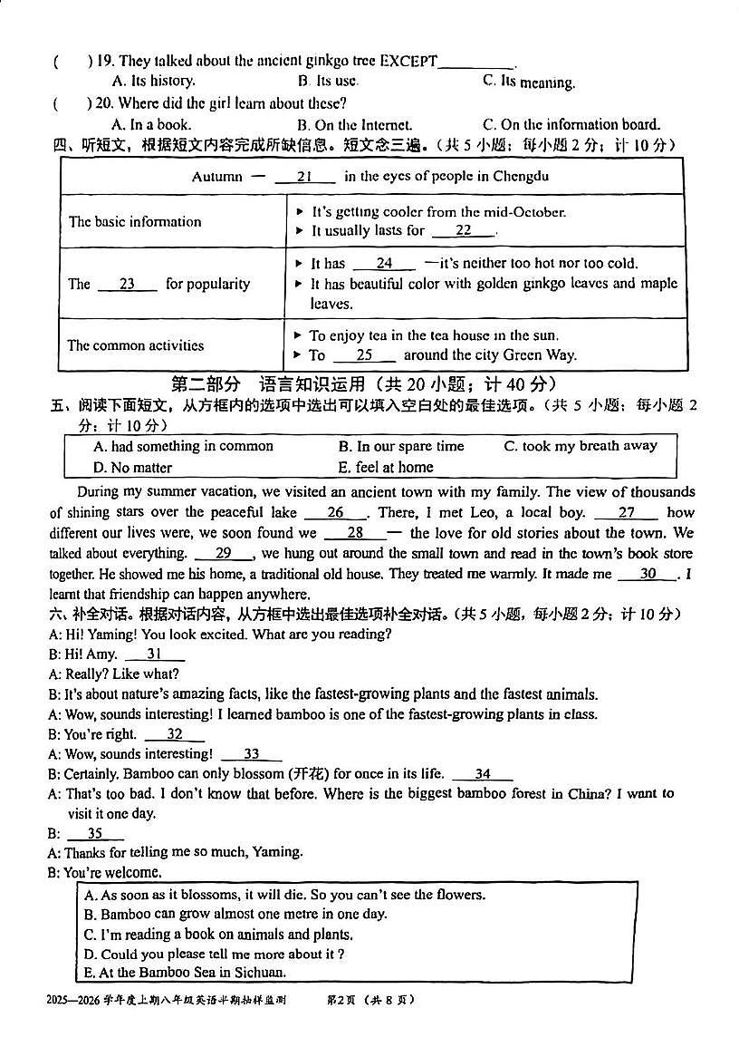 四川省成都市青羊区石室联合中学2025-2026学年八年级上学期11月期中英语试题第2页