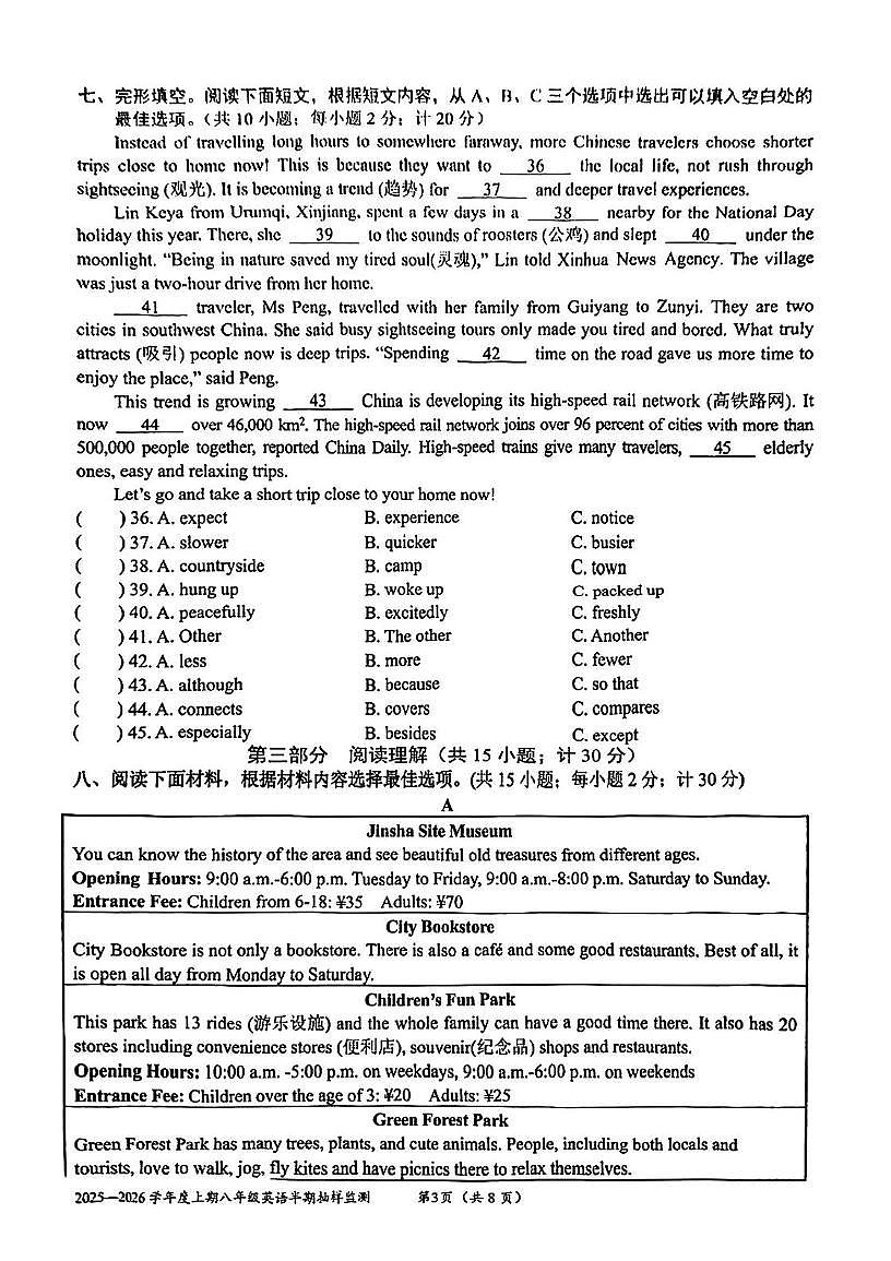 四川省成都市青羊区石室联合中学2025-2026学年八年级上学期11月期中英语试题第3页