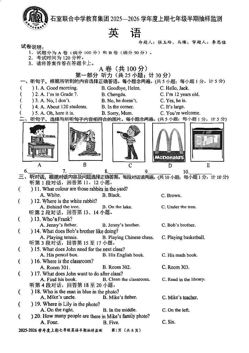 四川省成都市石室联中2025-2026学年七年级上学期期中英语试题第1页