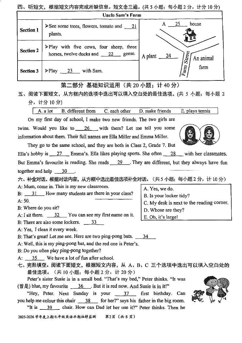 四川省成都市石室联中2025-2026学年七年级上学期期中英语试题第2页