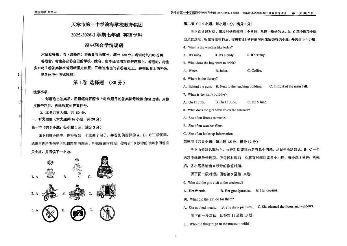 天津市一中滨海校区2025-2026学年七年级上学期11月期中考试英语试卷第1页