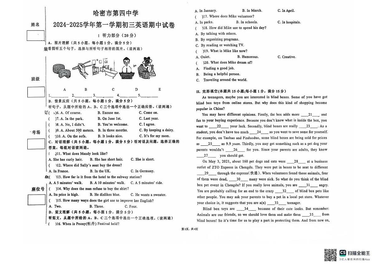 新疆哈密市第四中学2025-2026学年九年级上学期英语期中考试卷第1页