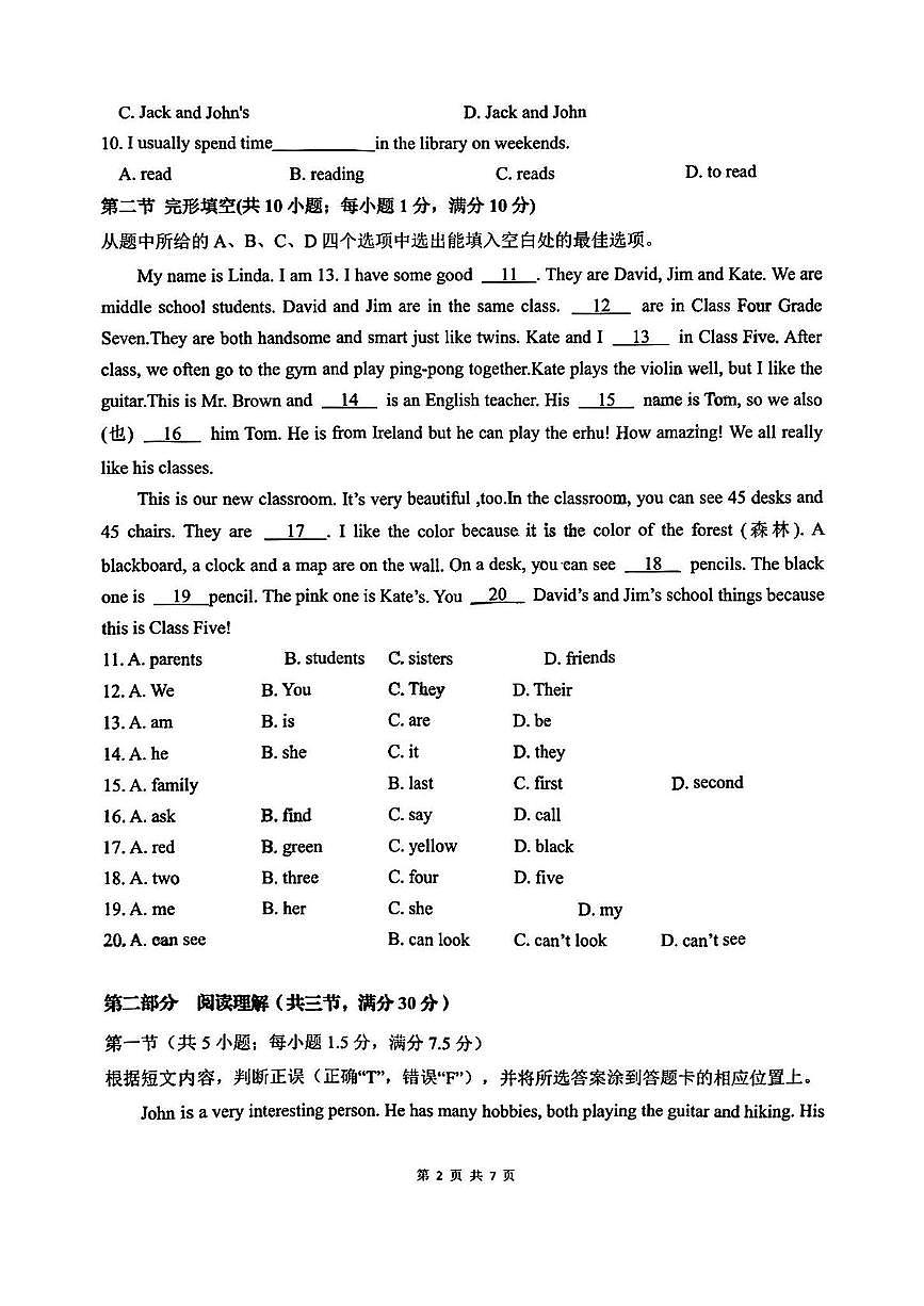 云南师范大学实验中学2024-2025学年上学期七年级期中考英语试卷第2页