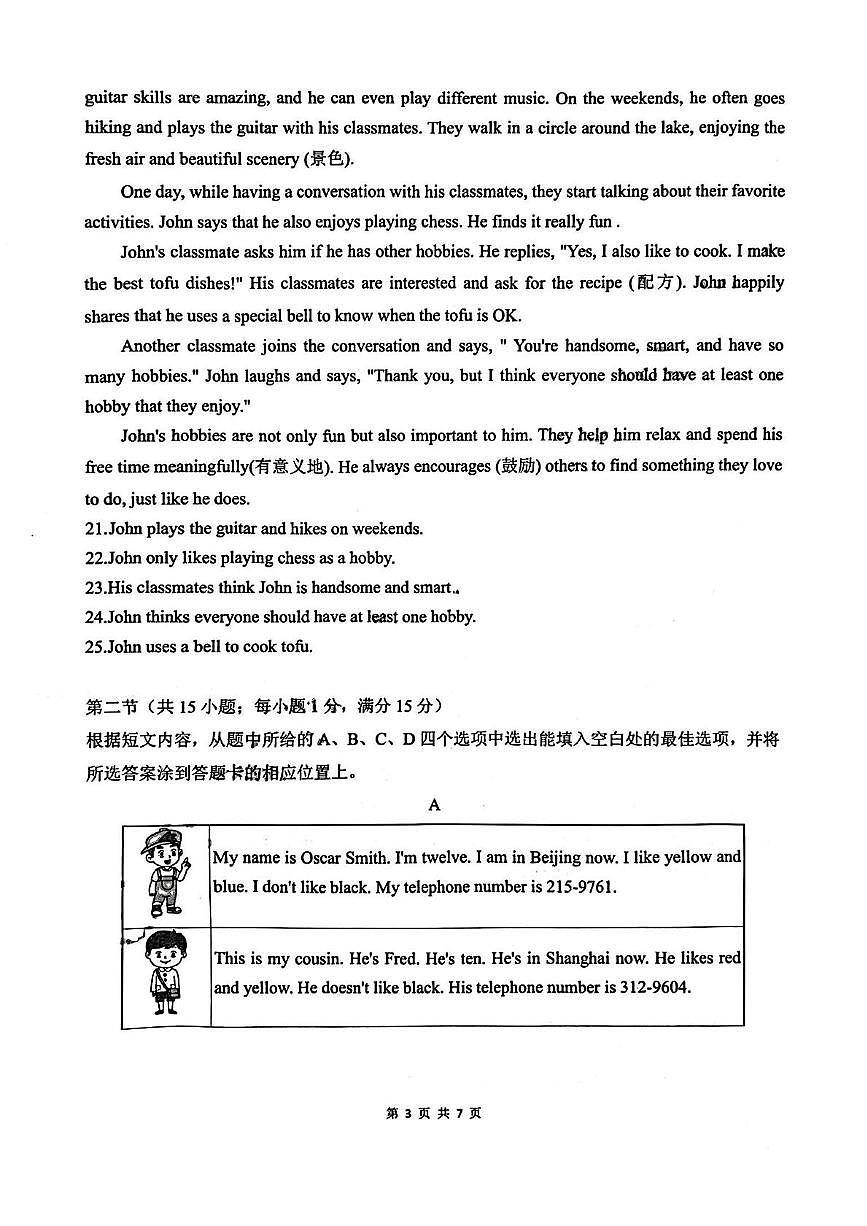 云南师范大学实验中学2024-2025学年上学期七年级期中考英语试卷第3页