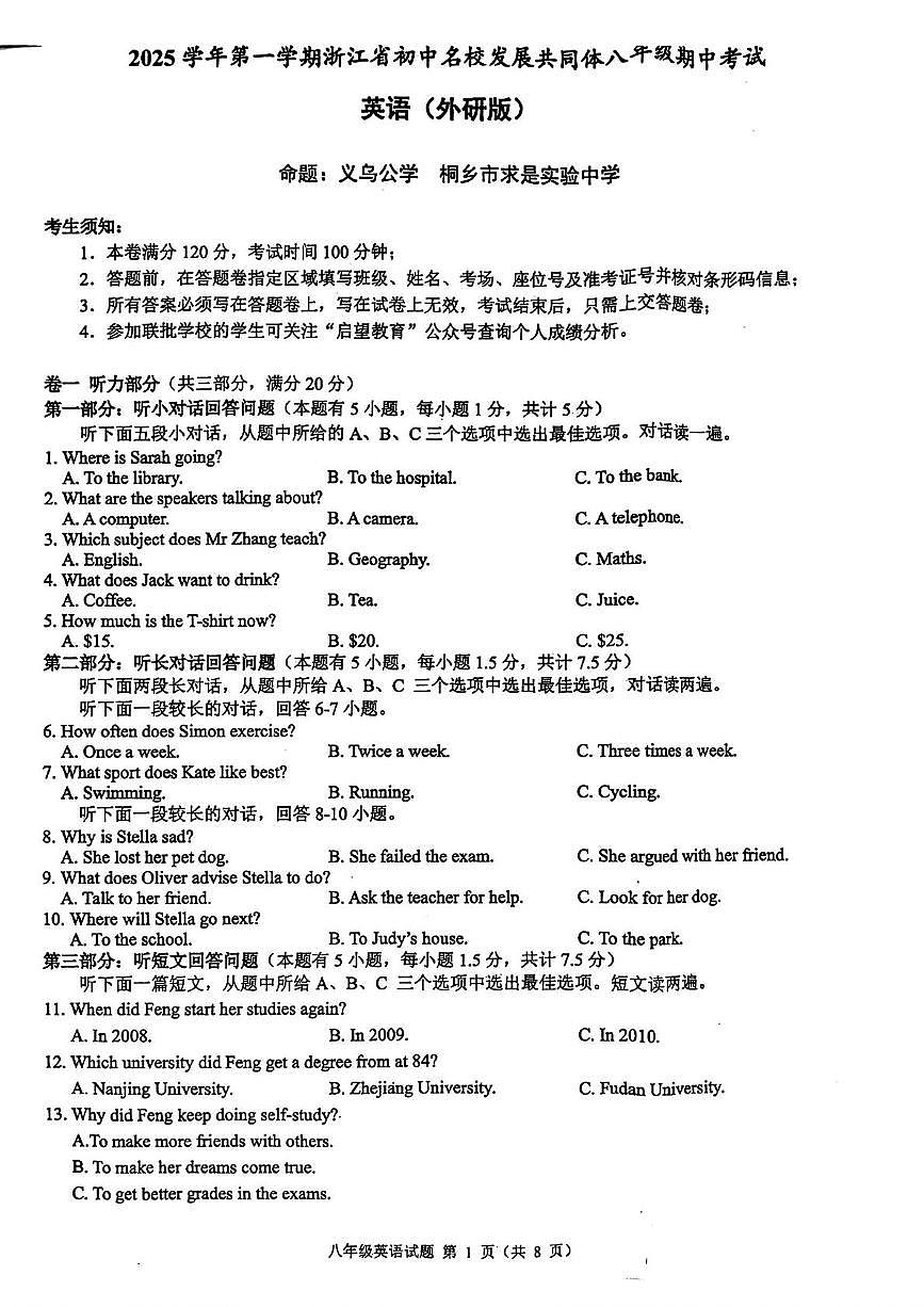 浙江省初中名校发展共同体2025-2026学年八年级上学期期中考试英语试题 （外研版）第1页