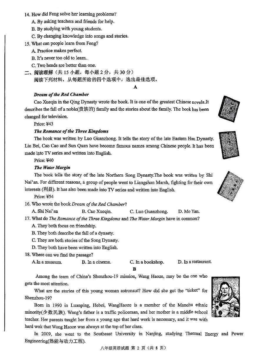 浙江省初中名校发展共同体2025-2026学年八年级上学期期中考试英语试题 （外研版）第2页