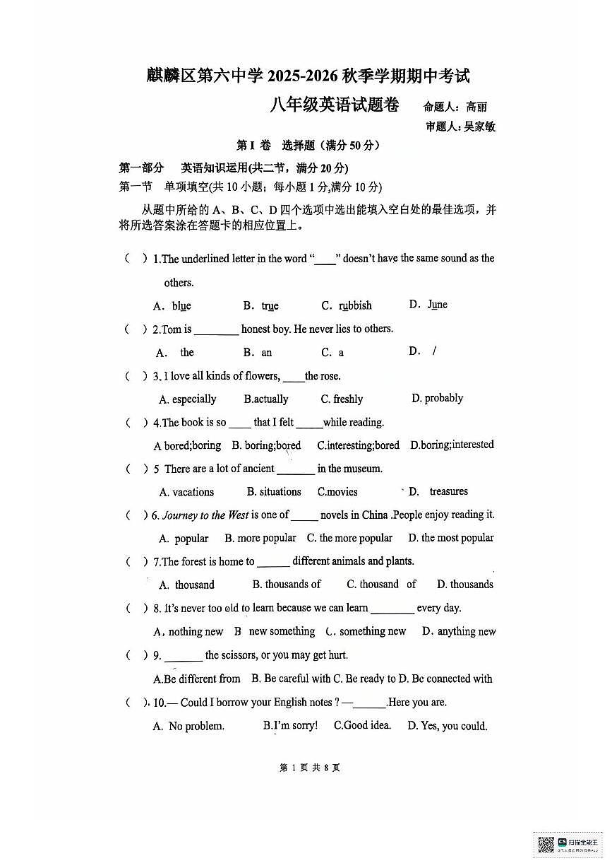 云南省曲靖市麒麟区第六中学2025-2026学年上学期八年级英语期中测试卷第1页