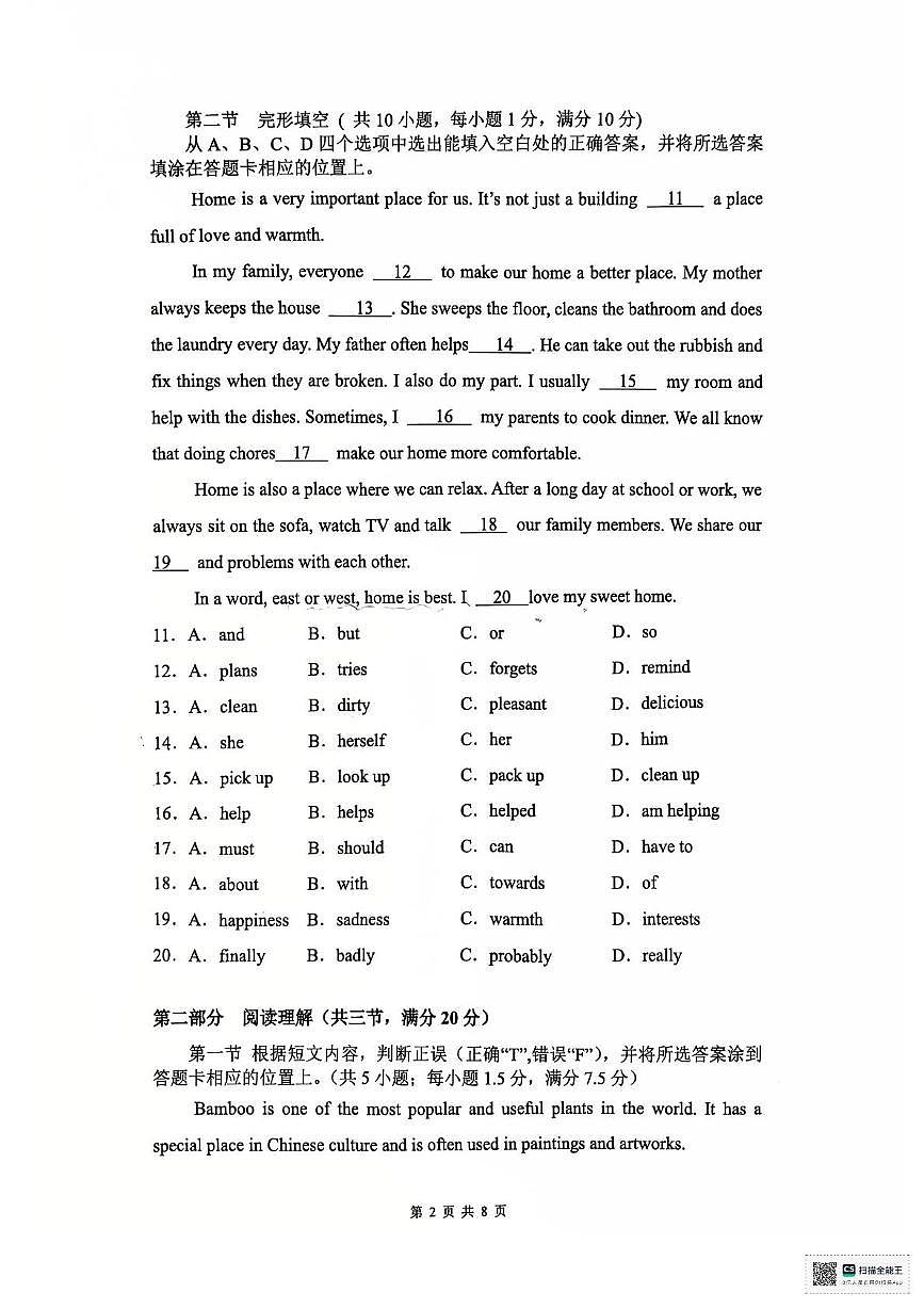云南省曲靖市麒麟区第六中学2025-2026学年上学期八年级英语期中测试卷第2页