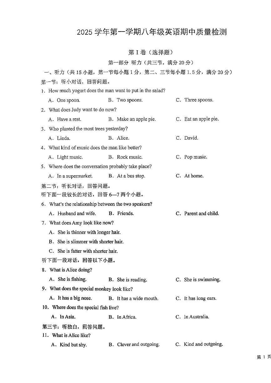 浙江省绍兴市新昌县七星中学2025-2026学年八年级上学期11月期中英语试题第1页
