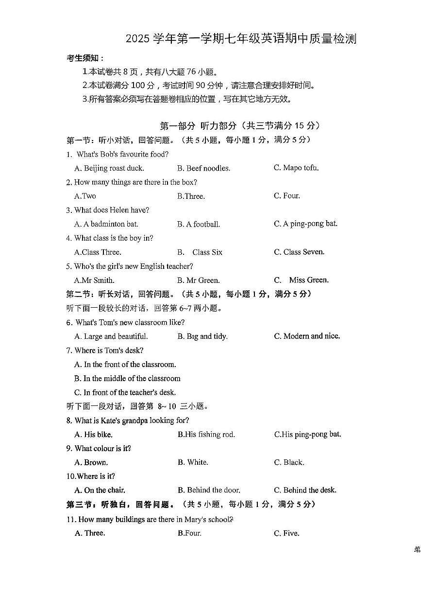 浙江省绍兴市新昌县七星中学2025-2026学年七年级上学期11月期中英语试题第1页