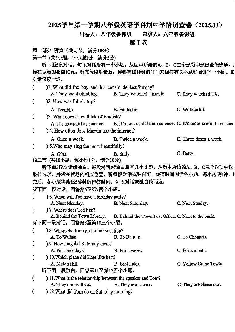 浙江省杭州市滨江区滨兴实验学校2025-2026学年八年级上学期期中英语检测卷第1页