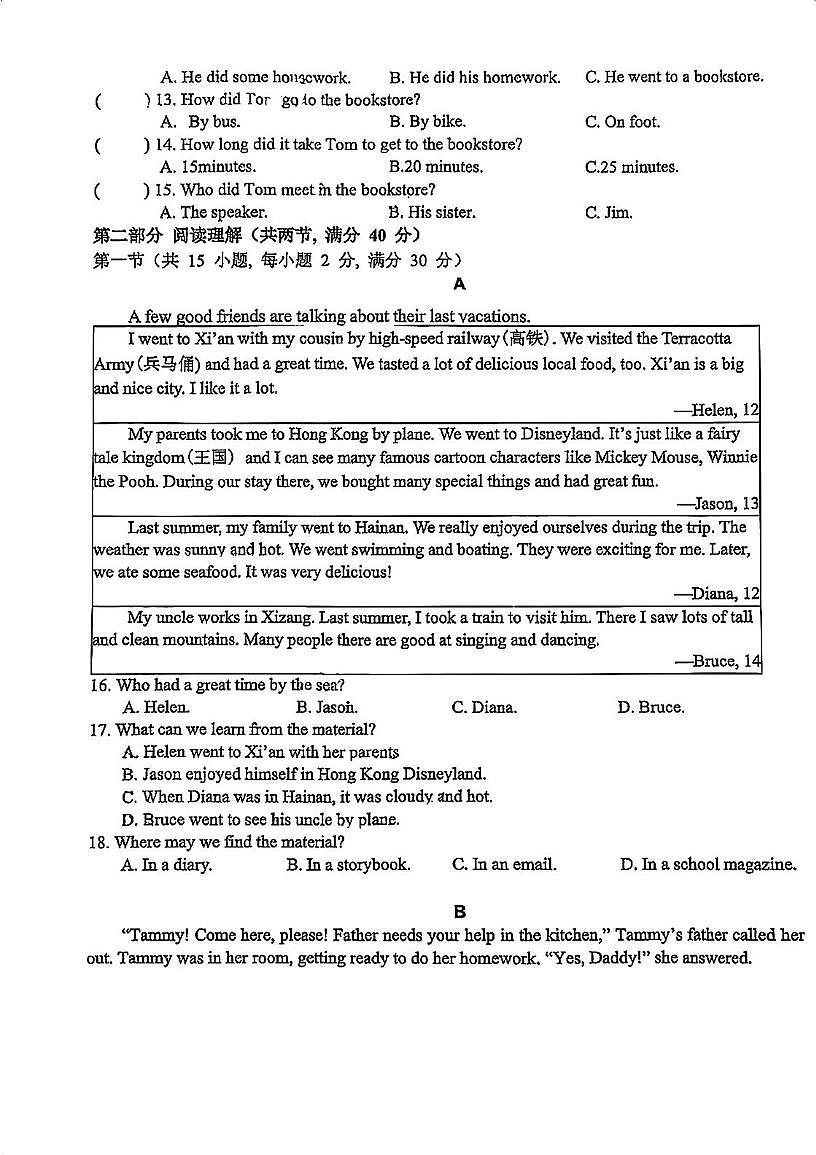 浙江省杭州市滨江区滨兴实验学校2025-2026学年八年级上学期期中英语检测卷第2页