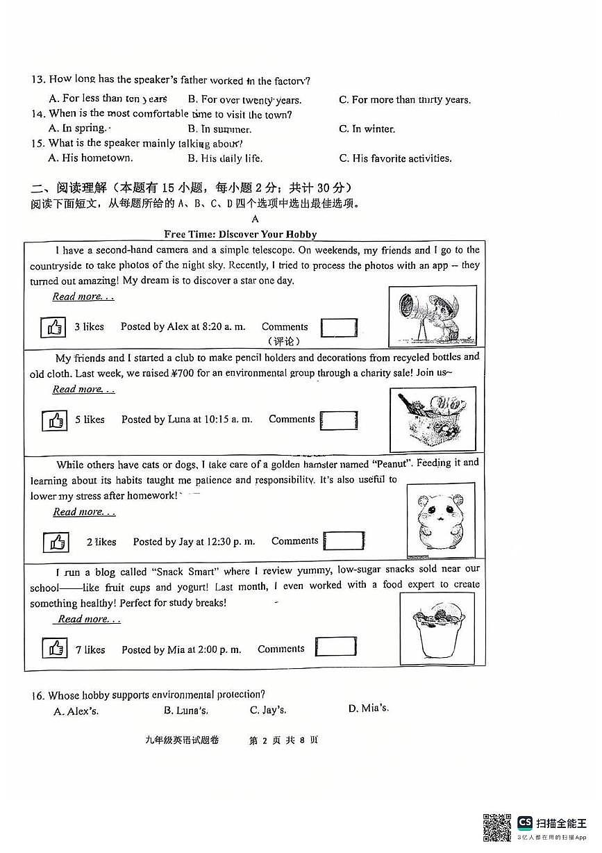 浙江省杭州市滨江区江南实验中学2025-2026学年九年级上学期期中考试英语试卷第2页