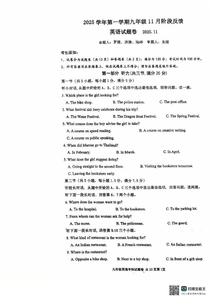 浙江省湖州市吴兴区第五中学2025-2026学年上学期九年级英语期中考试试题第1页