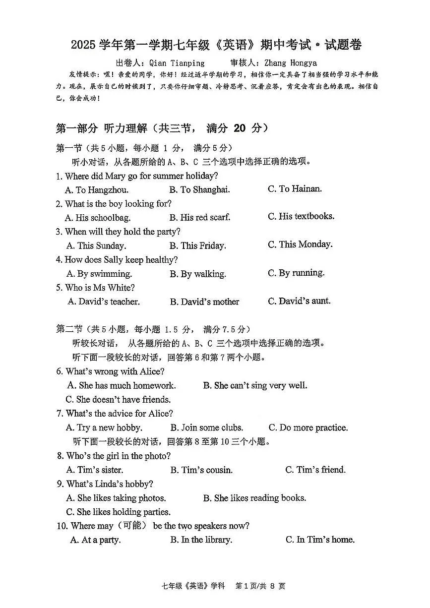 浙江省嘉兴市平湖市平湖乡镇学校联考2025-2026学年七年级上学期11月期中英语试题第1页