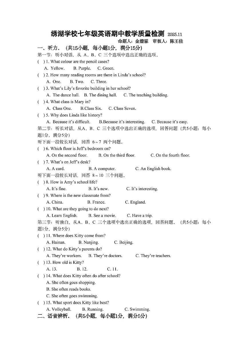 浙江省金华市义乌市绣湖中学2025-2026学年上学期七年级期中英语试卷第1页