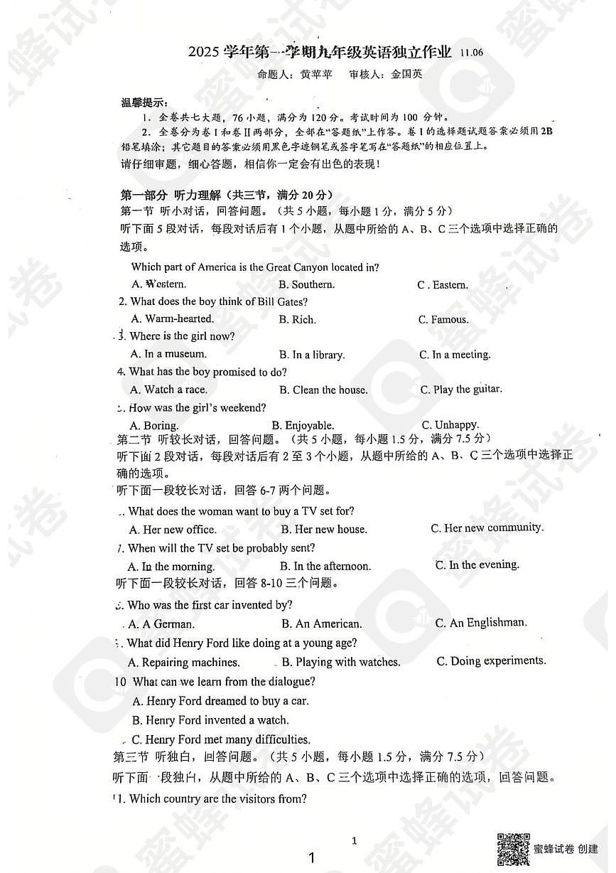 浙江省金华市浦江月泉中学2025-2026学年九年级上学期期中考试英语试卷第1页