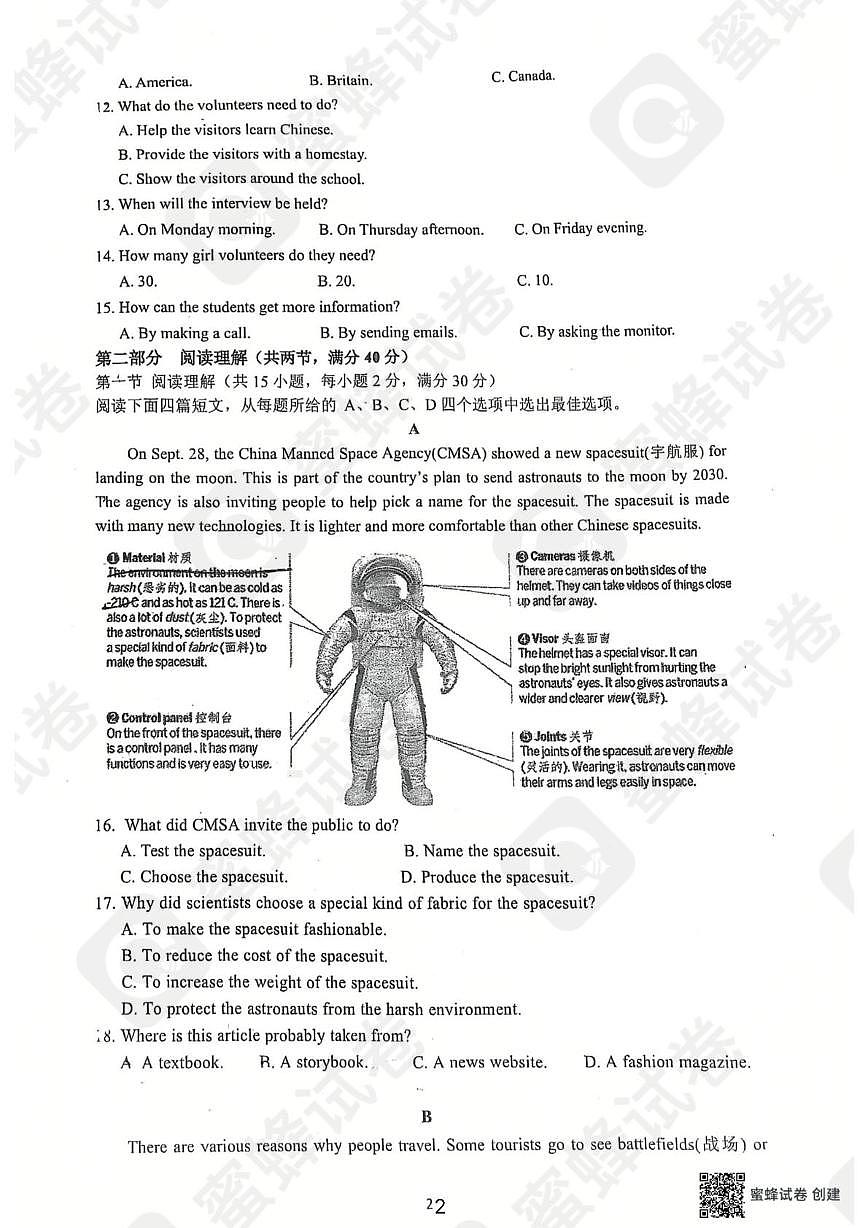 浙江省金华市浦江月泉中学2025-2026学年九年级上学期期中考试英语试卷第2页
