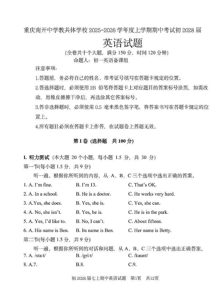 重庆市南开中学教共体学校2025-2026学年七年级上学期期中考试英语试题第1页
