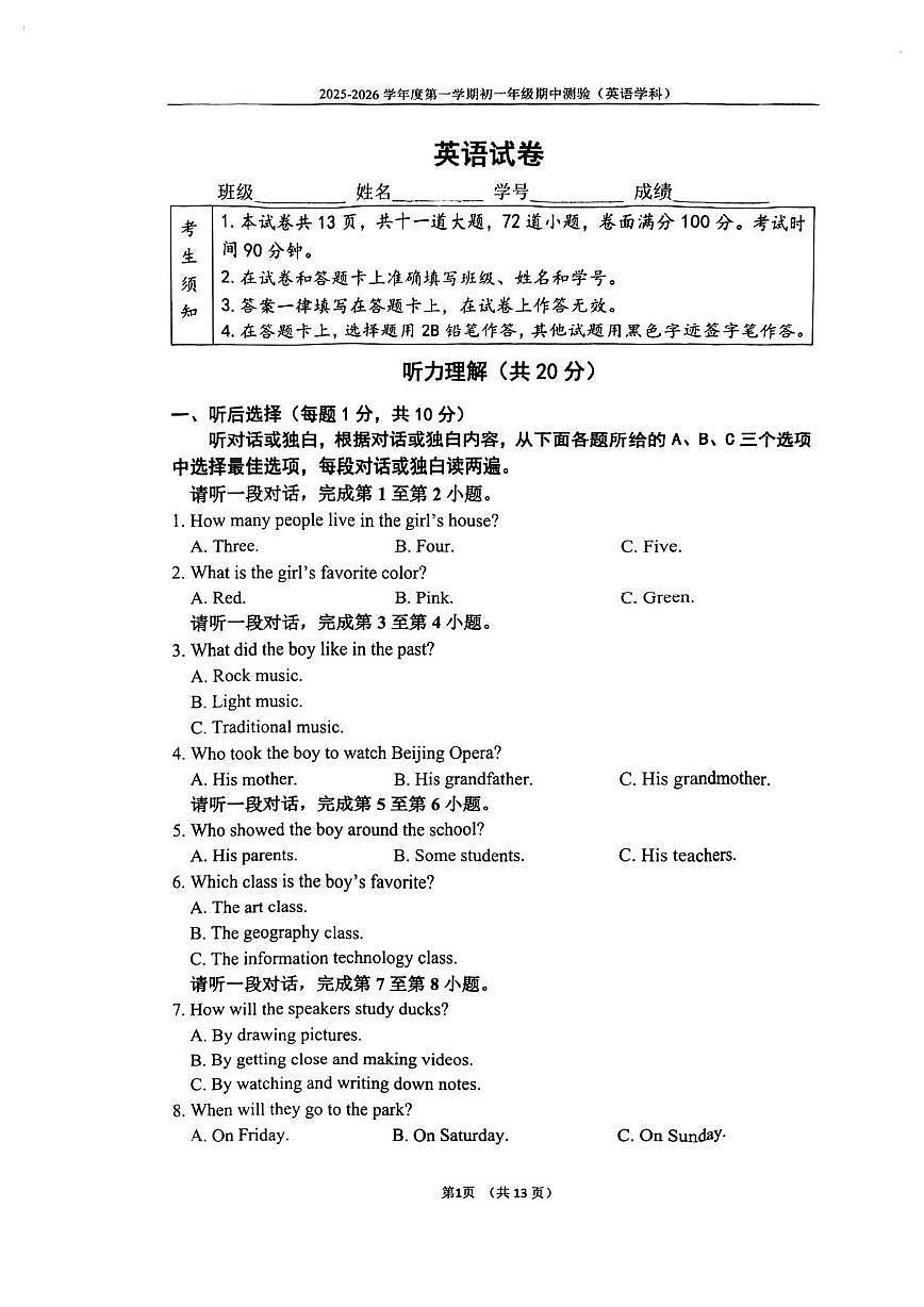 北京市第四中学2025-2026学年七年级上学期期中英语试卷第1页