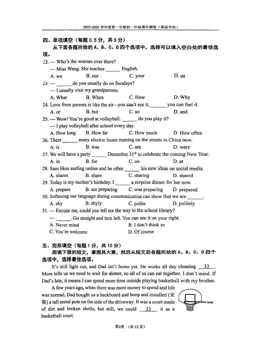 北京市第四中学2025-2026学年七年级上学期期中英语试卷第3页
