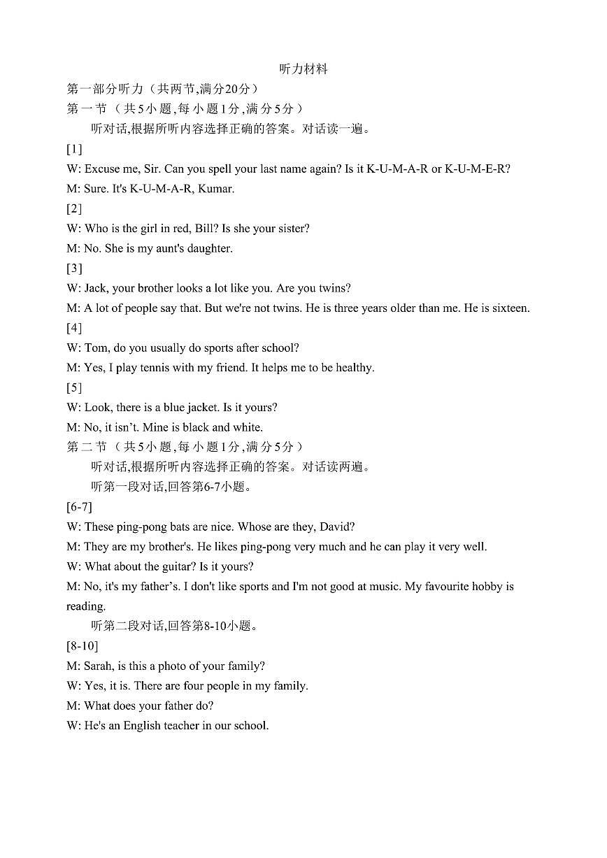 慈溪中部联盟2025学期中质量检测七上听力材料第1页