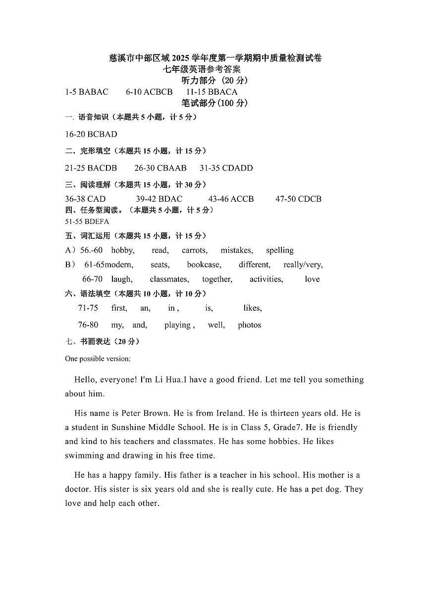 慈溪中部联盟2025学期中质量检测七上英语答案第1页