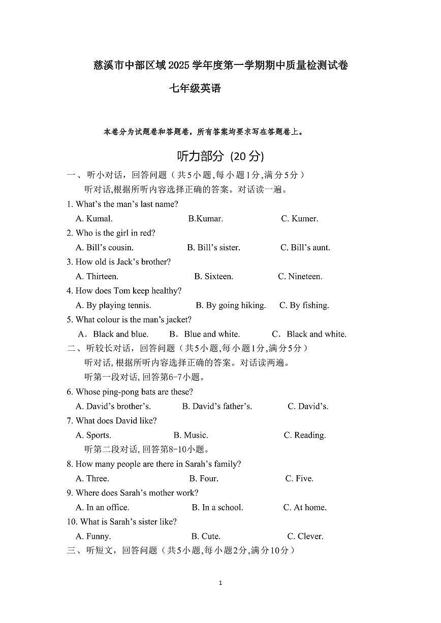 浙江省慈溪市中部区域2025-2026学年第一学期七年级英语期中质量检测试卷第1页
