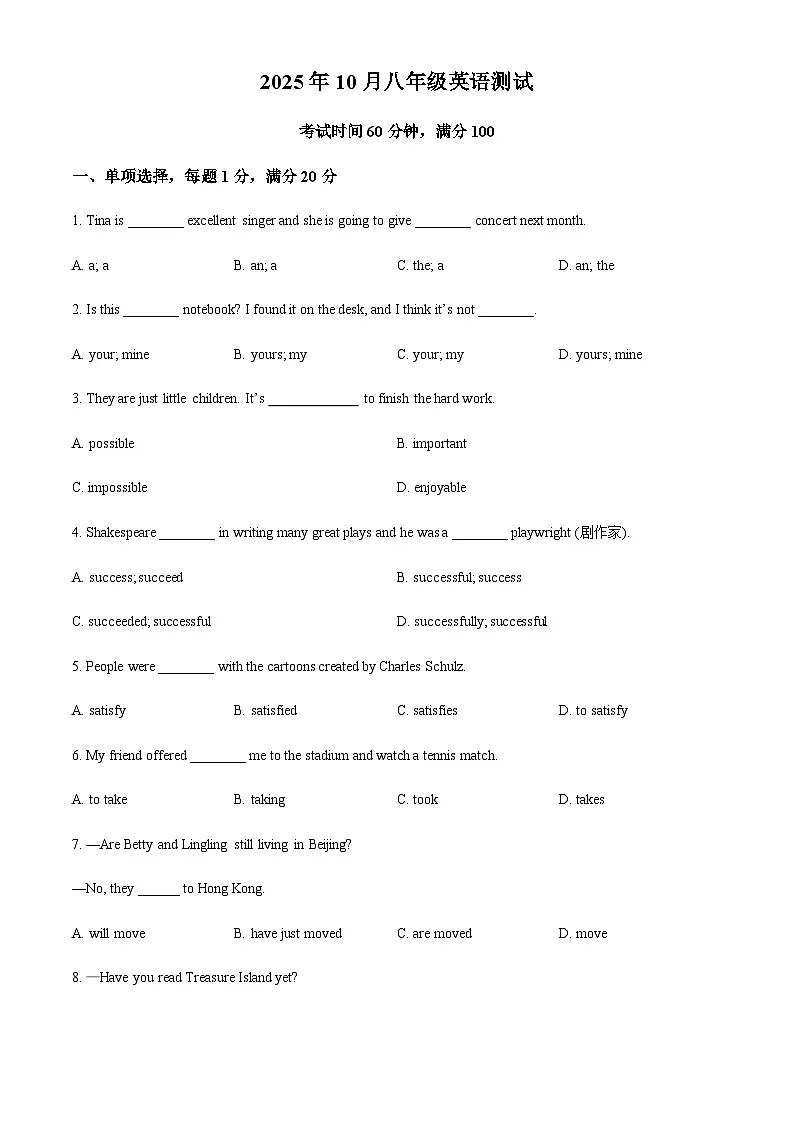 天津红桥第五中学2025-2026学年八年级上学期第一次月考英语试卷（含答案）第1页