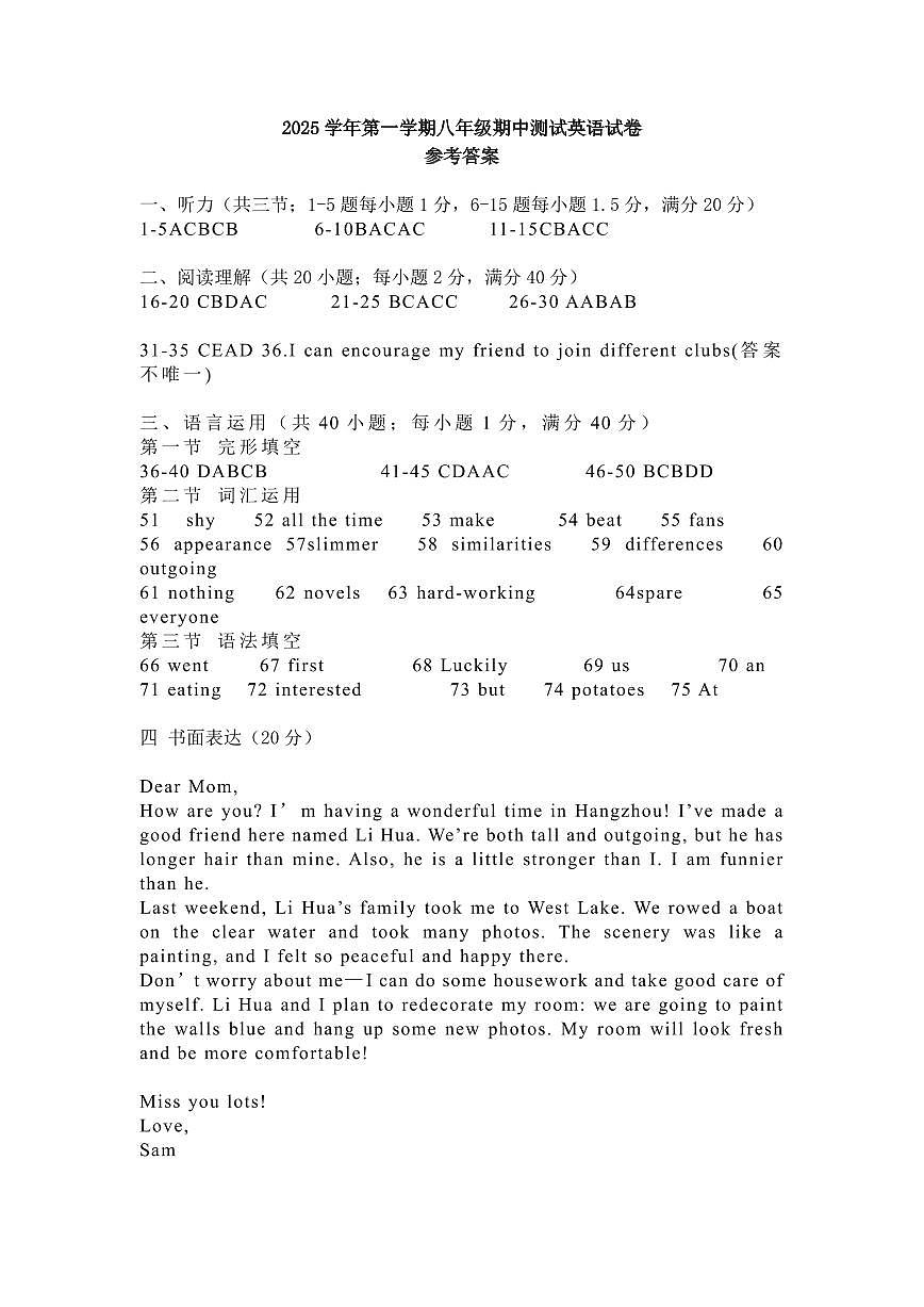 慈溪中部联盟2025学期中质量检测八上英语期中答案第1页